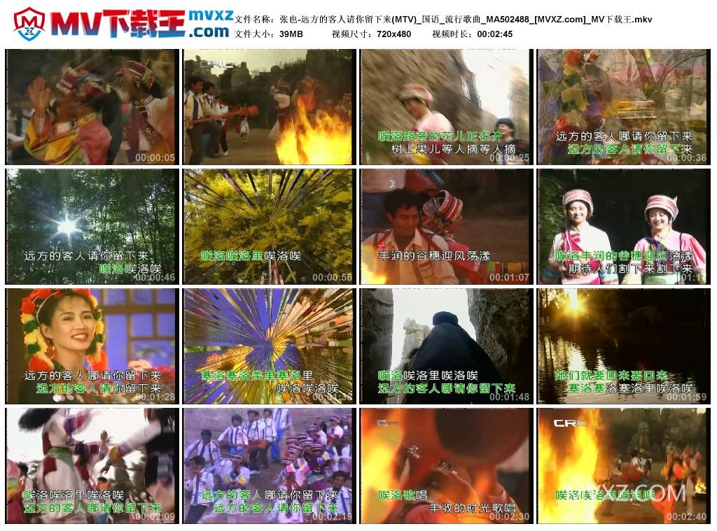 张也-远方的客人请你留下来(MTV)_国语_流行歌曲_MA502488
